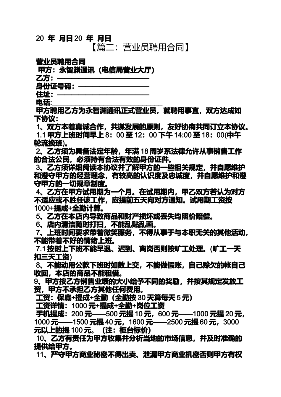 合同范本之店员聘用合同_第2页