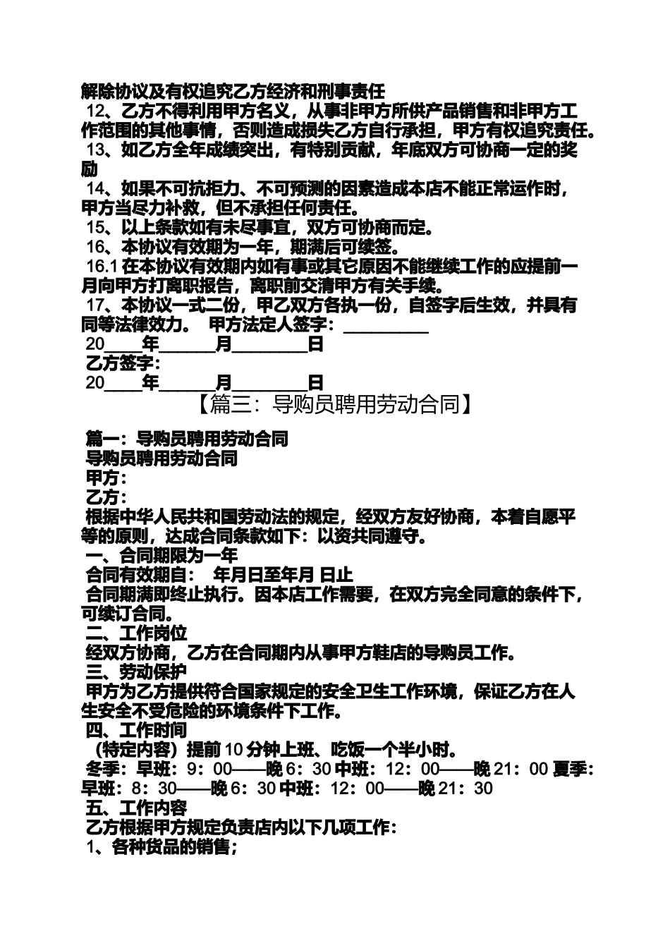合同范本之店员聘用合同_第3页