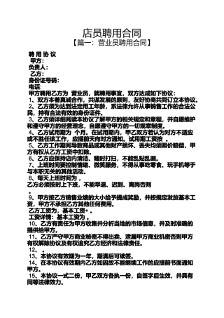 合同范本之店员聘用合同