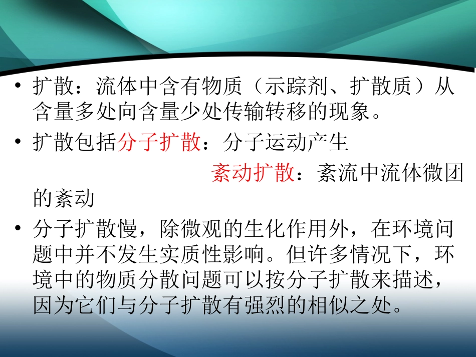 第六章分子扩散_第2页