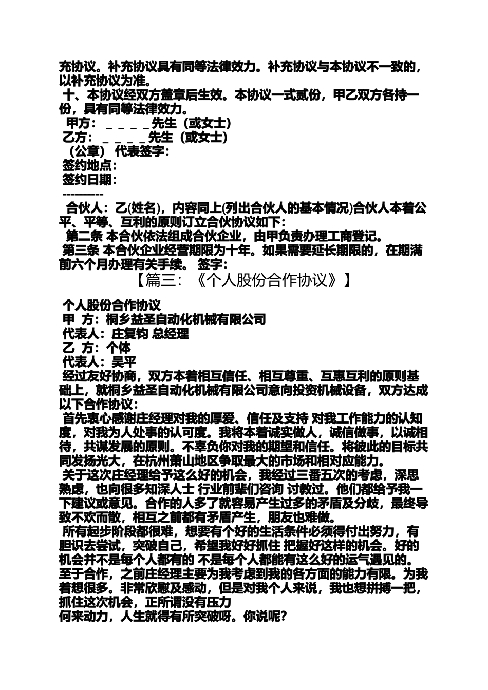 合作作文之个人股份合作合同_第3页