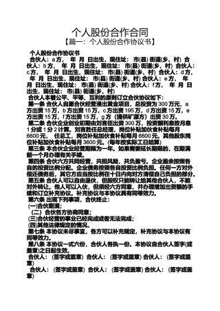 合作作文之个人股份合作合同