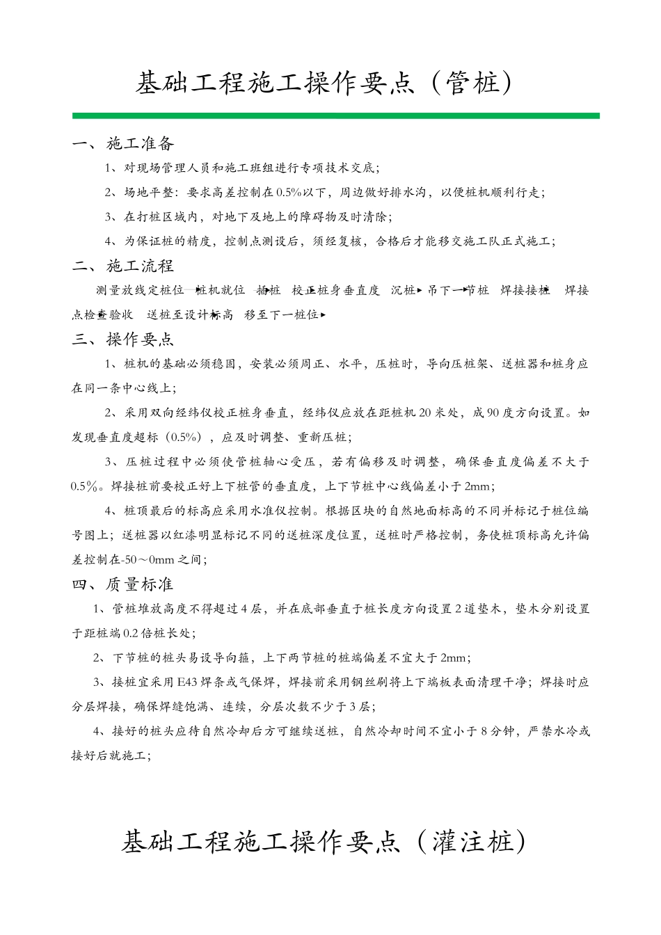 各种施工工艺标准_第1页
