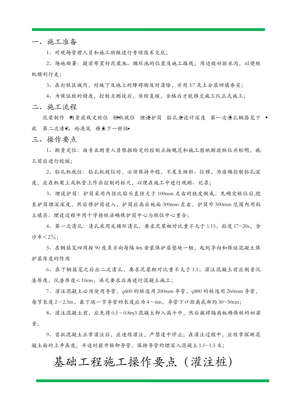 各种施工工艺标准_第2页