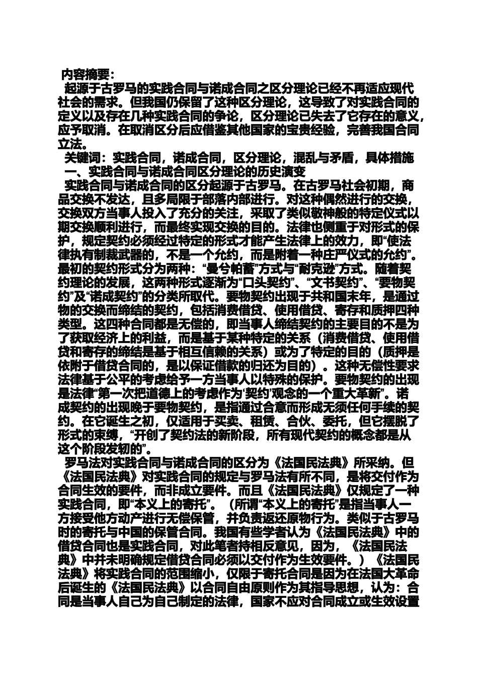 合同范本之买卖合同是诺成合同_第2页