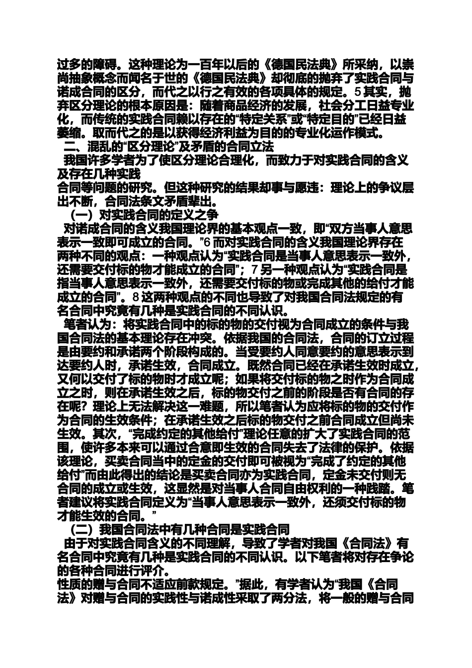 合同范本之买卖合同是诺成合同_第3页