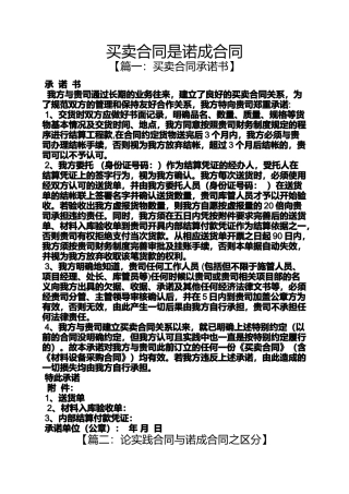 合同范本之买卖合同是诺成合同