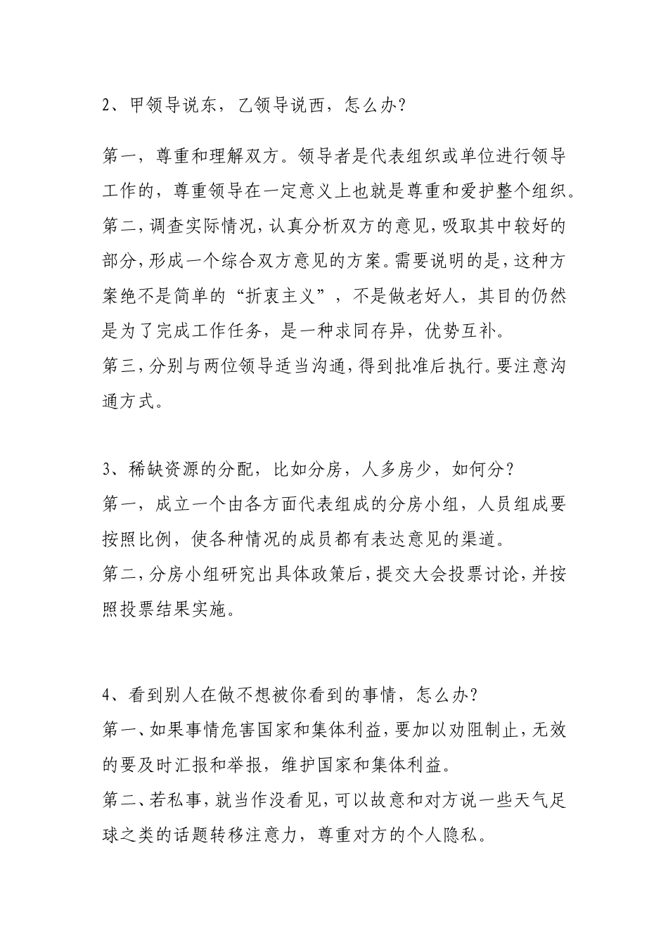 各类常见公务员面试题型的经典作答方法_第2页