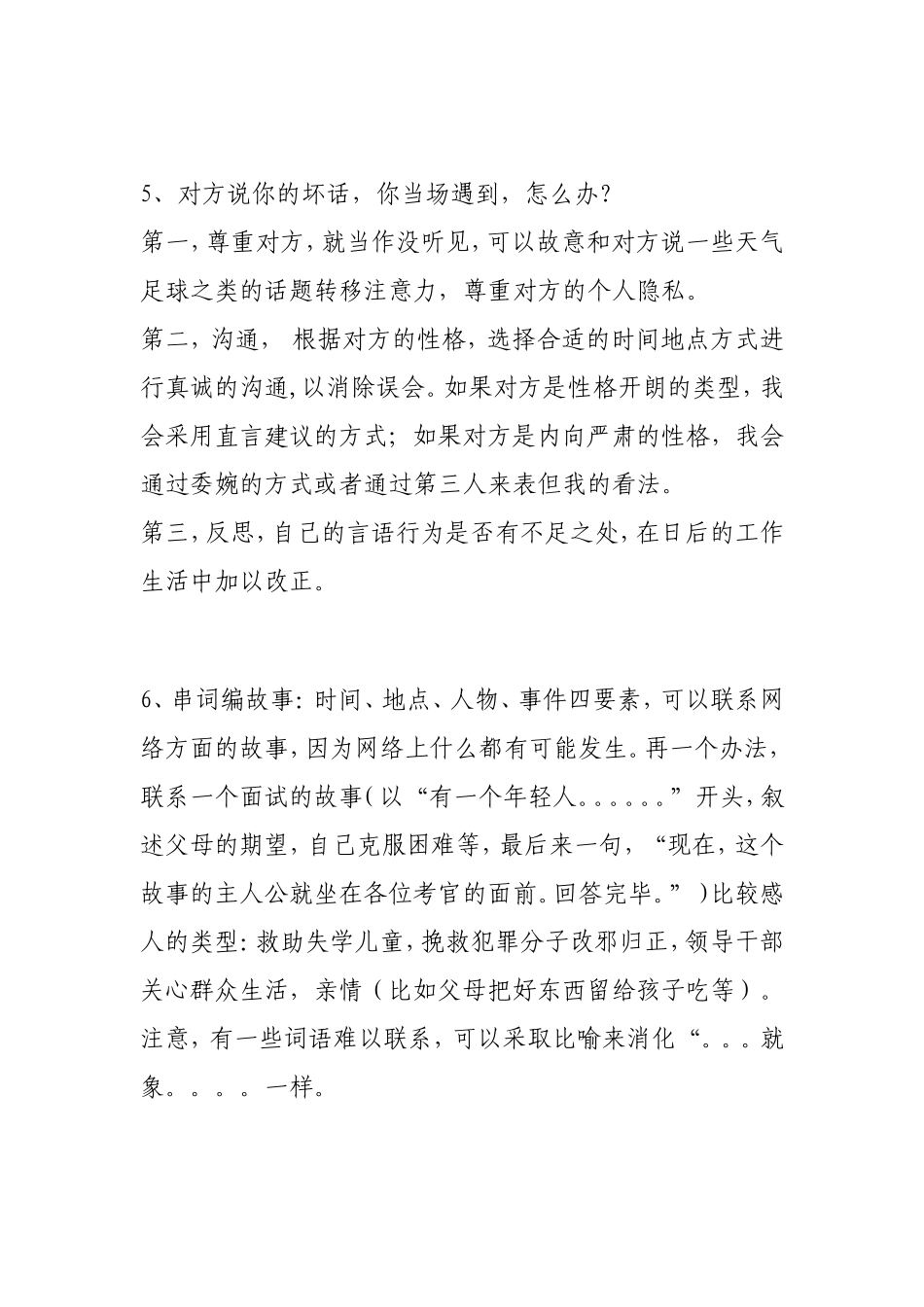 各类常见公务员面试题型的经典作答方法_第3页