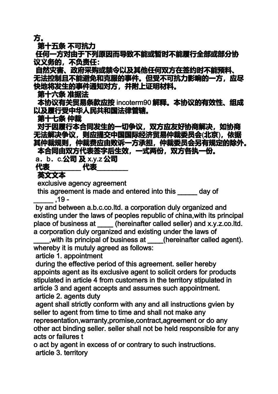 合同范本之独家代理合同_第3页