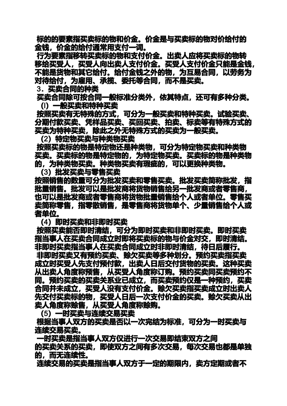 合同范本之买卖合同是实践合同吗_第2页