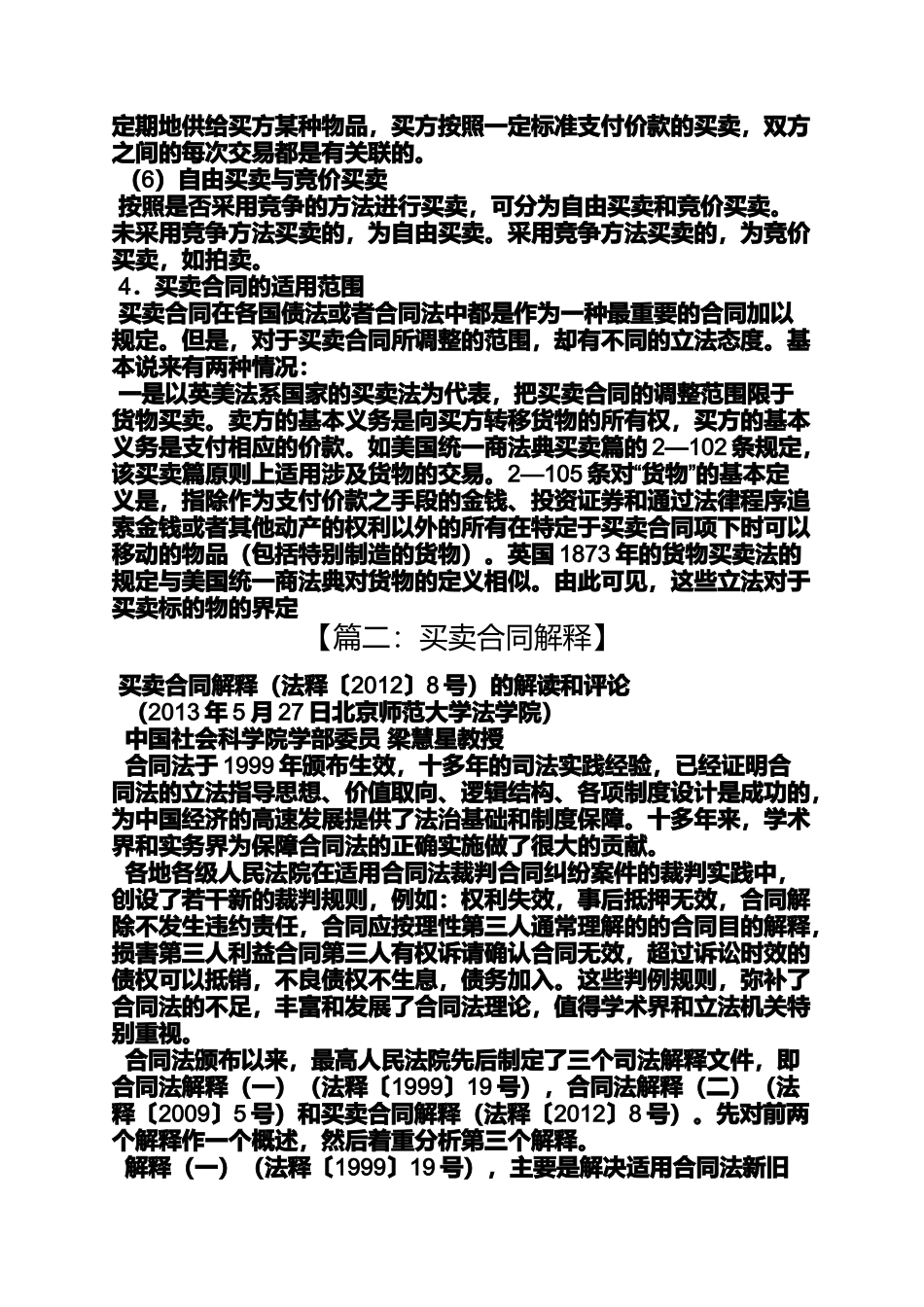 合同范本之买卖合同是实践合同吗_第3页