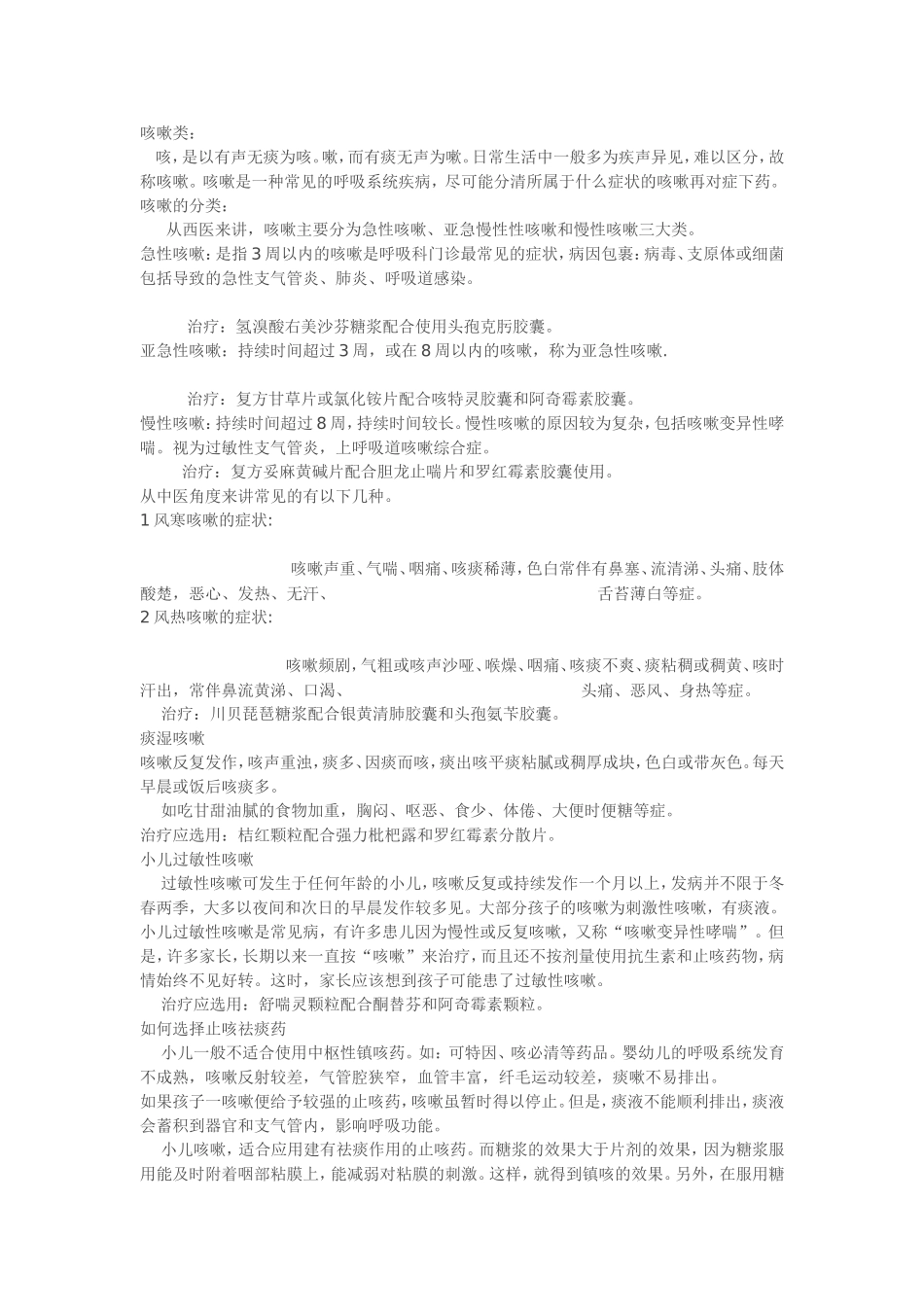 各类常见疾病的分析及治疗方法_第1页