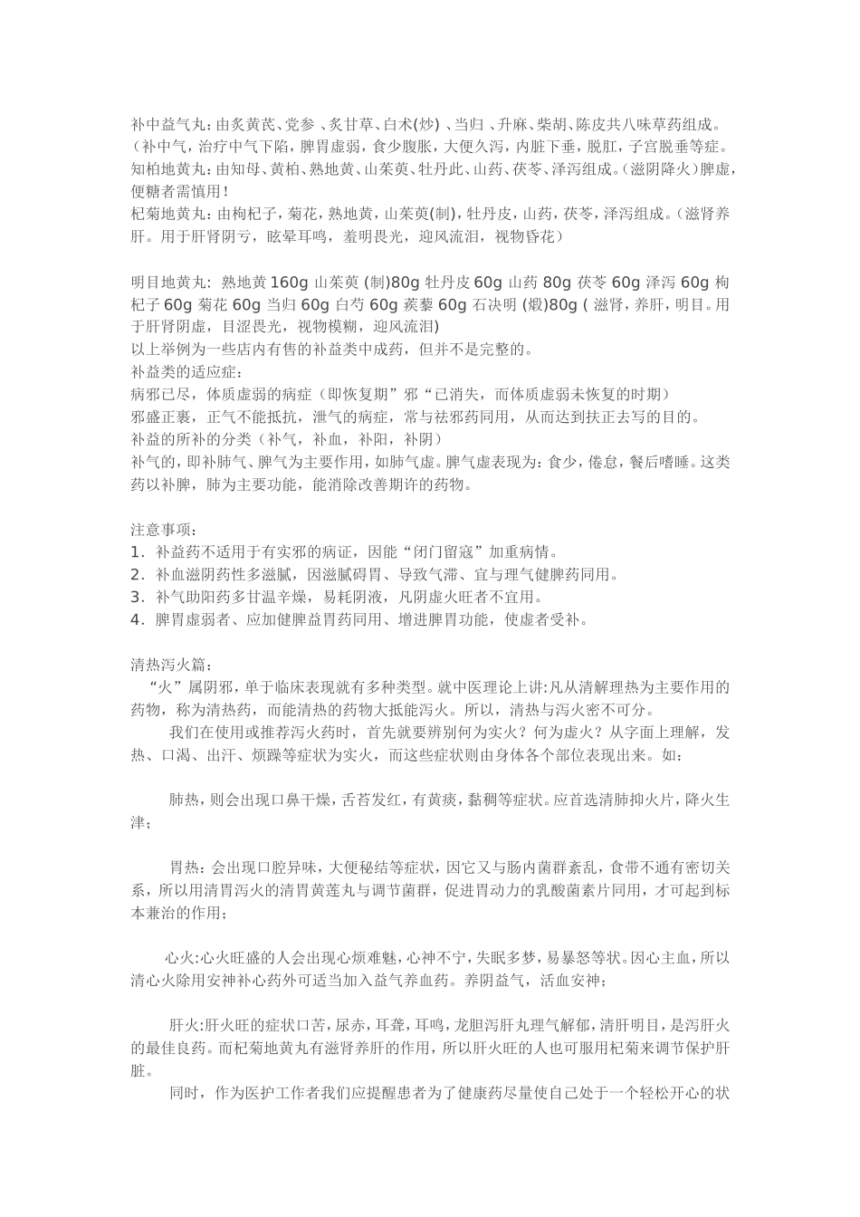 各类常见疾病的分析及治疗方法_第3页