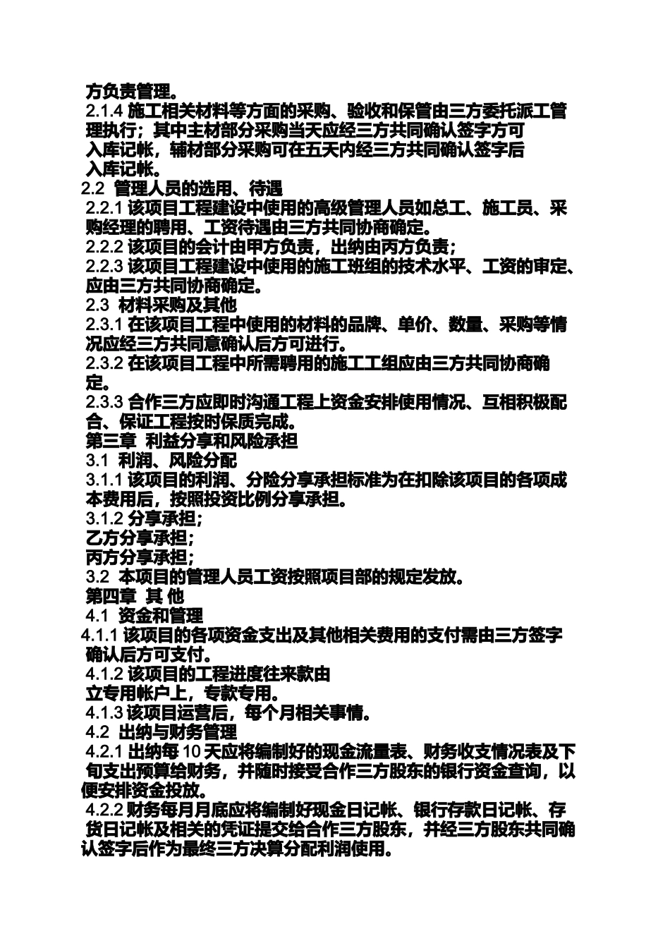 合作作文之工程合作意向书范本_第2页