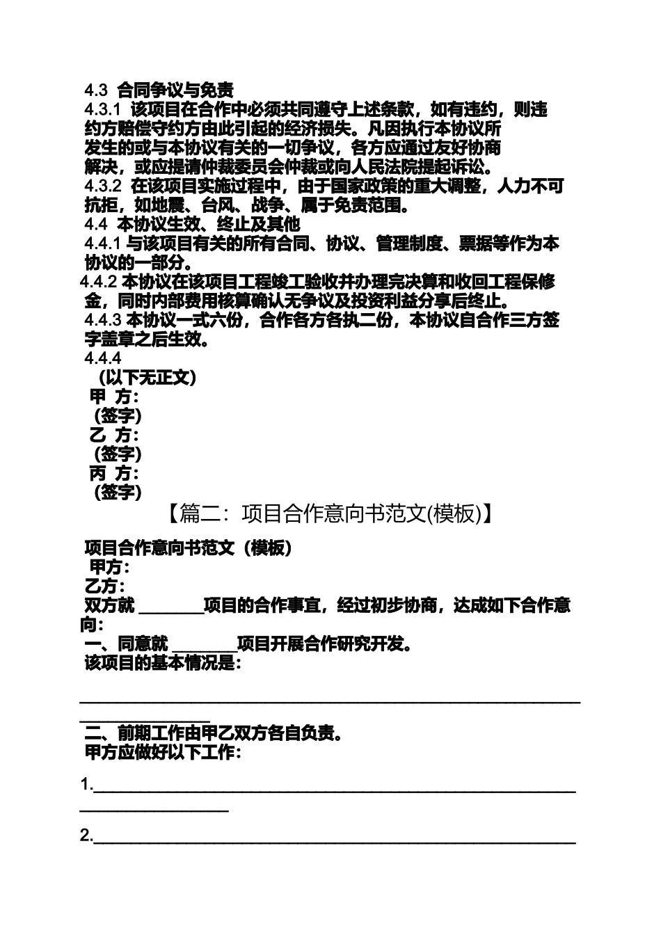 合作作文之工程合作意向书范本_第3页