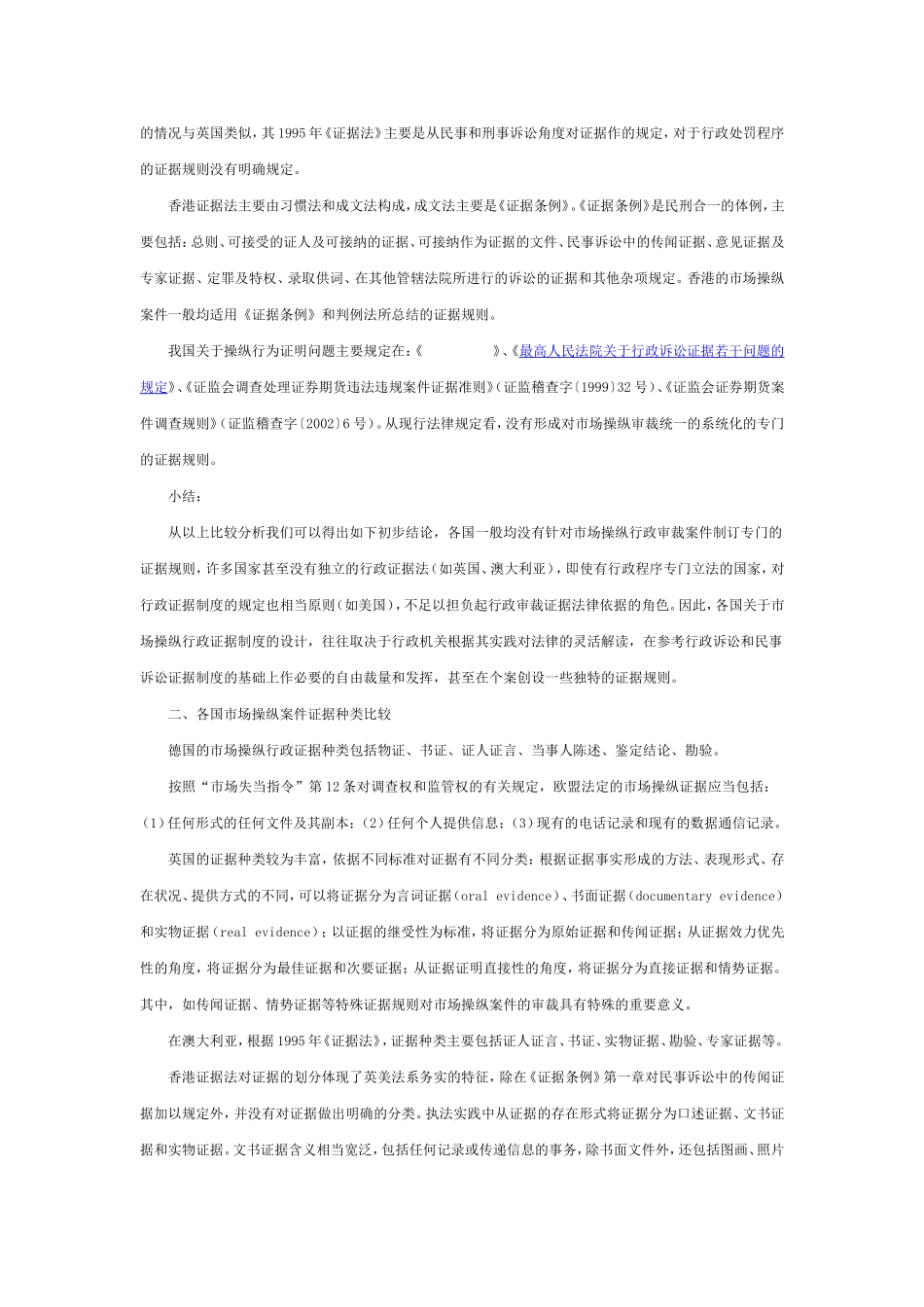 各国市场操纵证明问题的横向比较_第2页