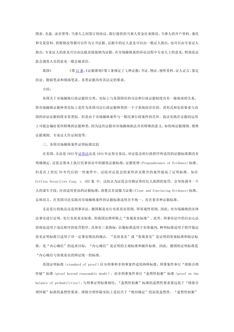各国市场操纵证明问题的横向比较_第3页