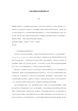 各国市场操纵证明问题的横向比较