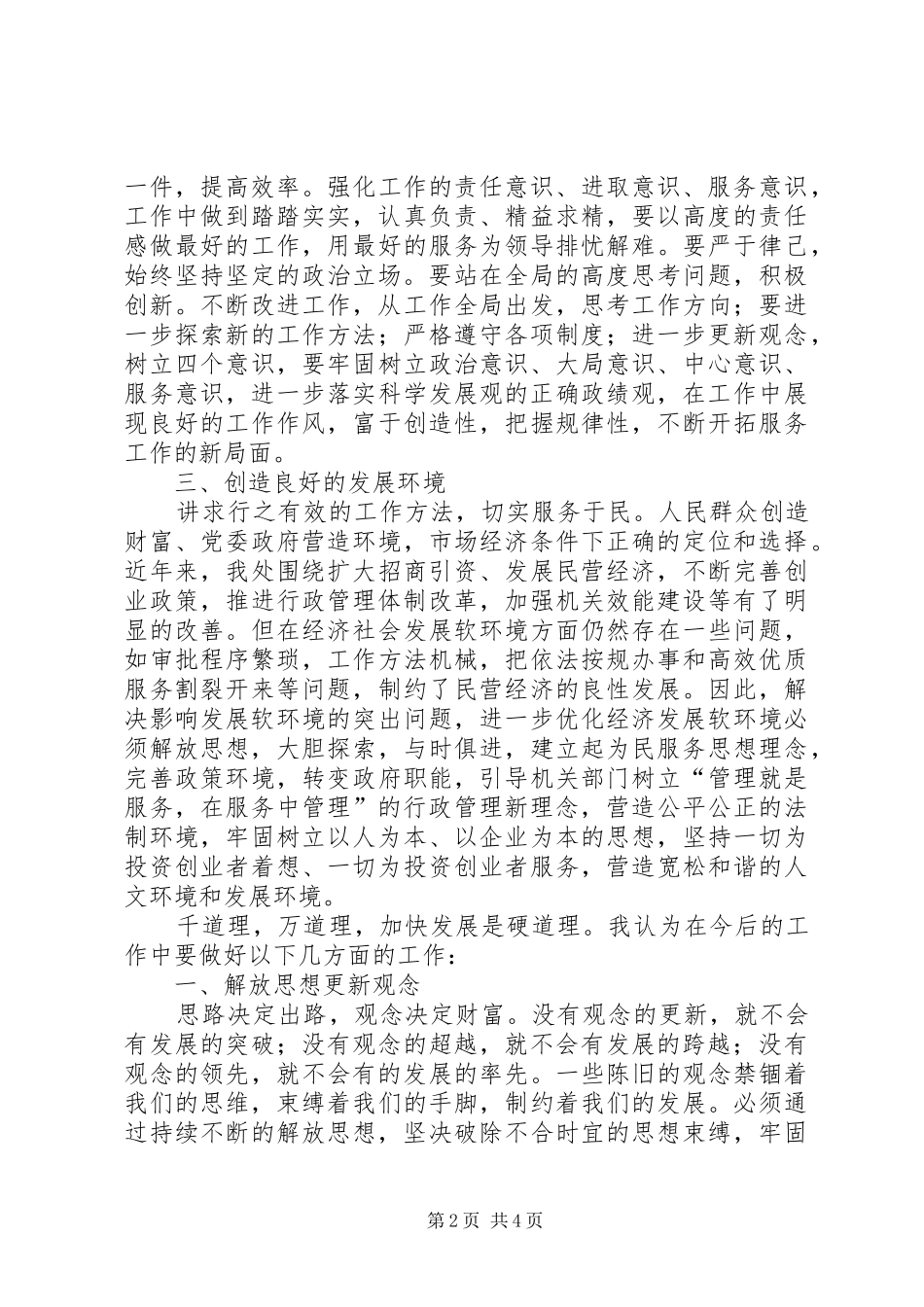 敢担当转作风争一流活动心得体会_第2页