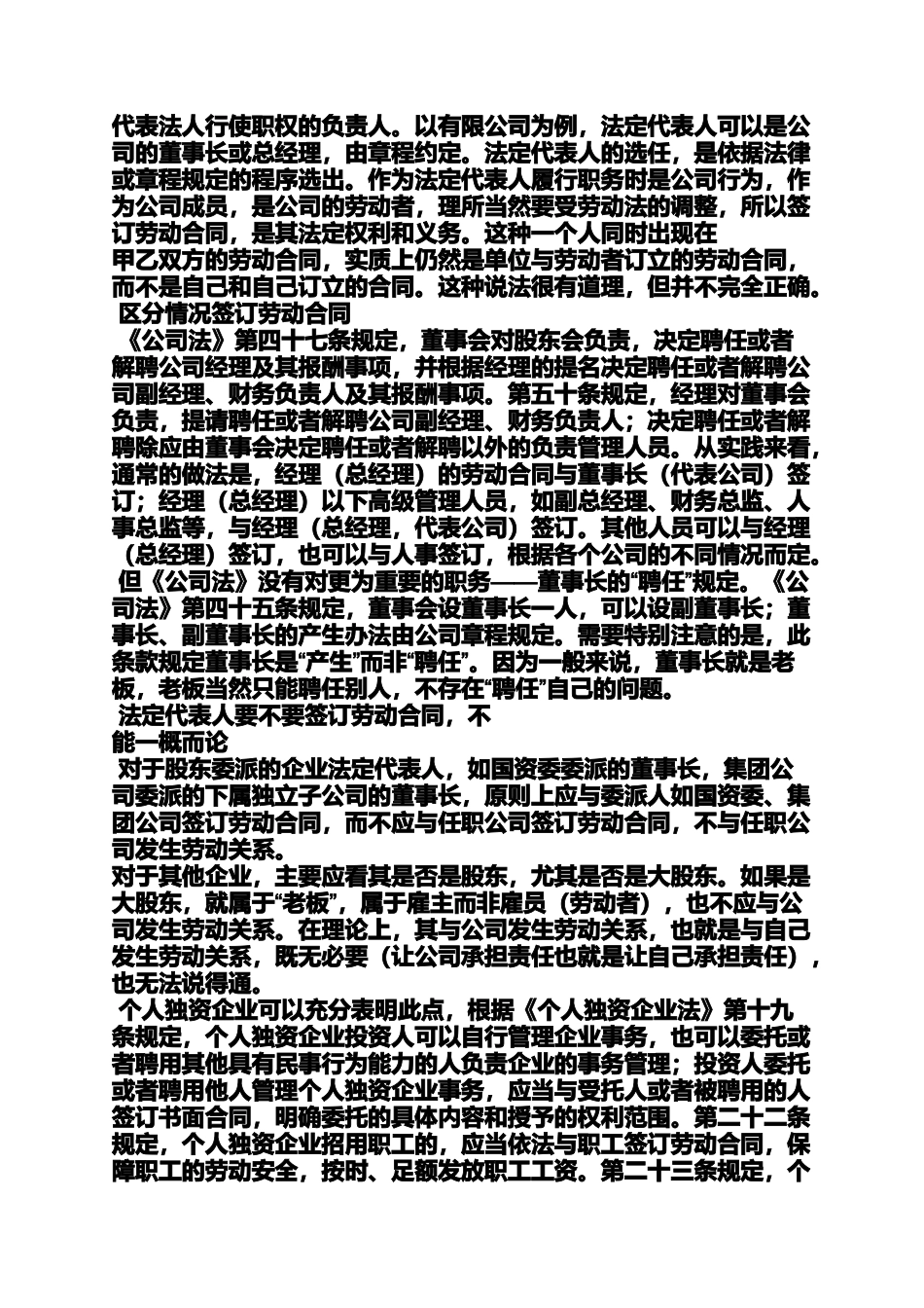 合同范本之法人的劳动合同_第2页