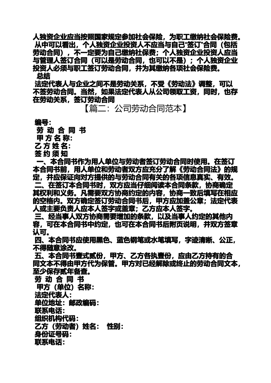 合同范本之法人的劳动合同_第3页