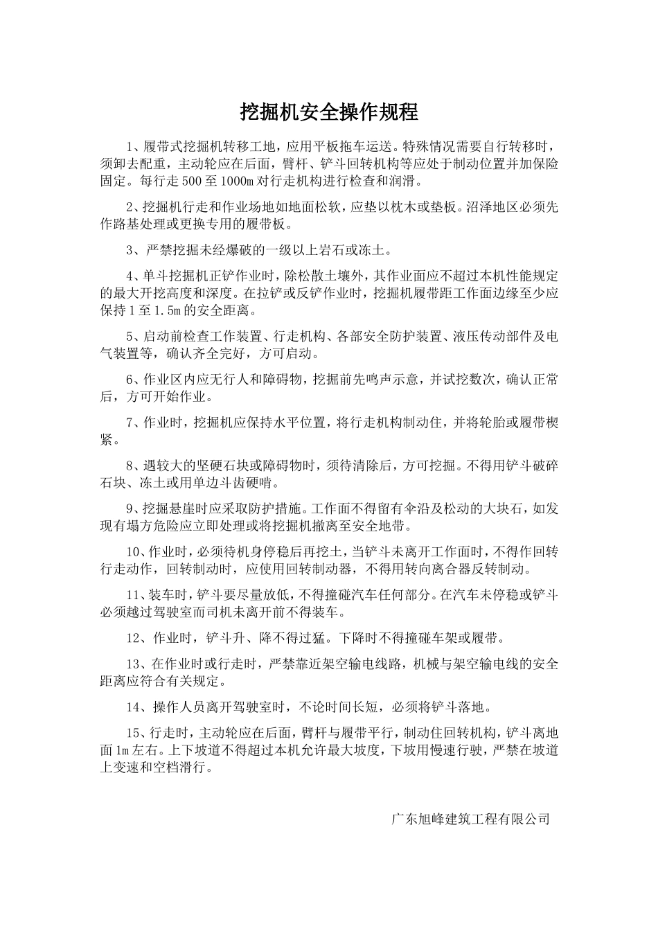 各种施工机械设备安全操作规程_第2页