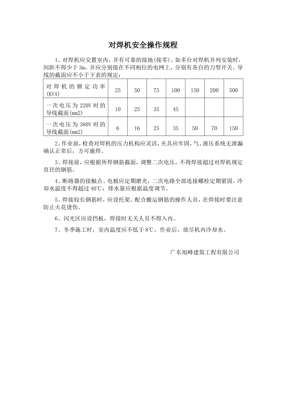 各种施工机械设备安全操作规程_第3页