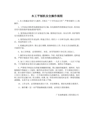 各种施工机械设备安全操作规程