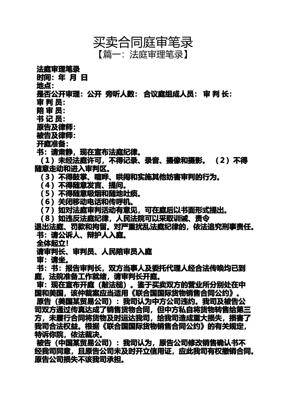 合同范本之买卖合同庭审笔录_第1页