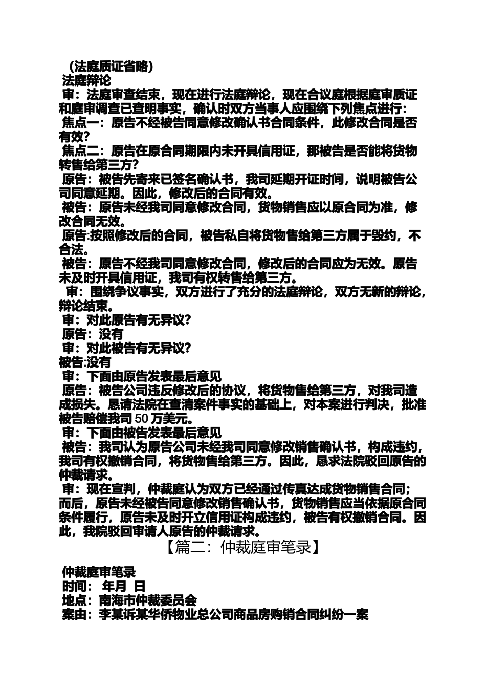 合同范本之买卖合同庭审笔录_第2页