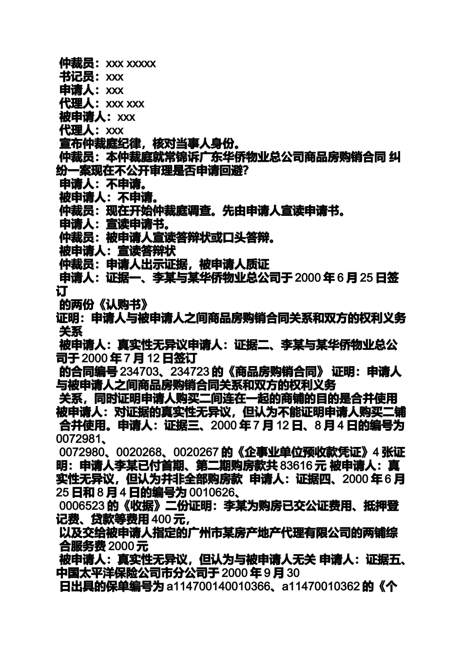 合同范本之买卖合同庭审笔录_第3页