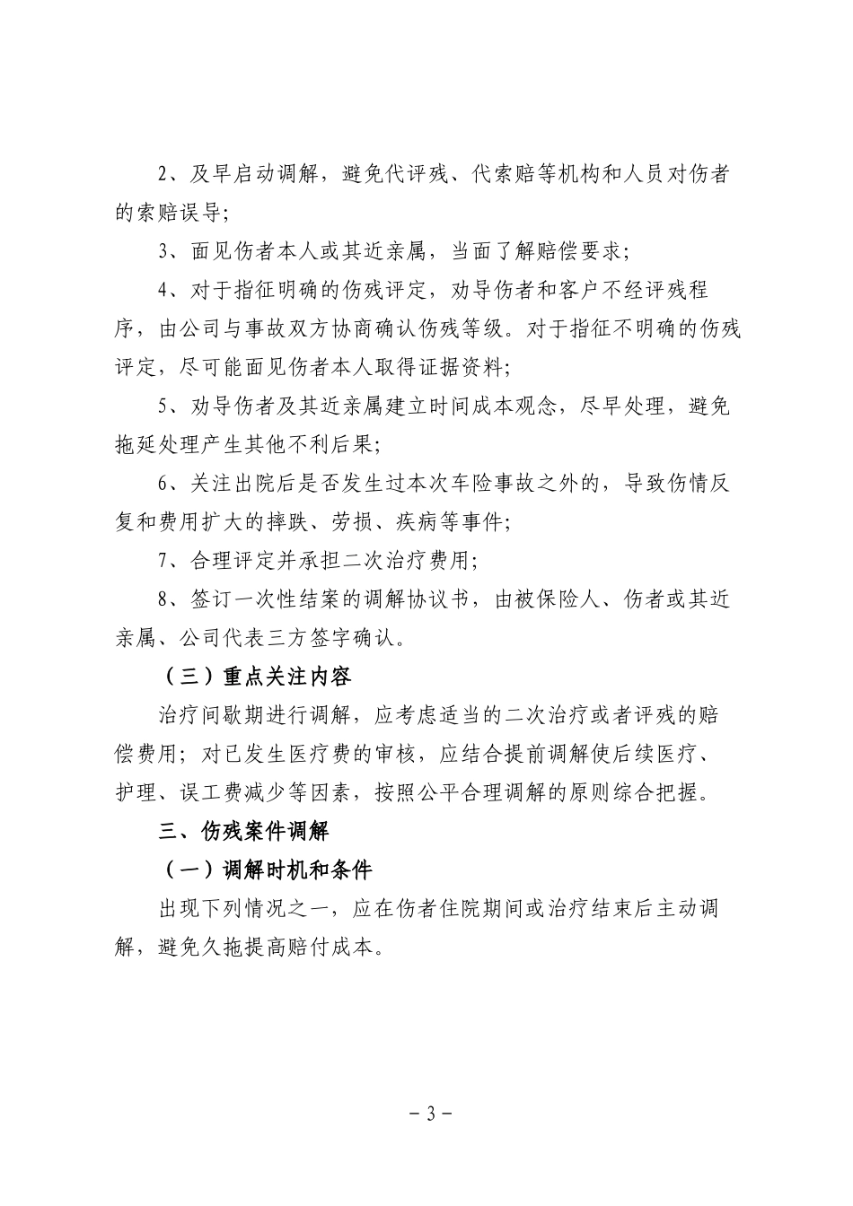 各类车险人伤协议调解案件操作要点_第3页