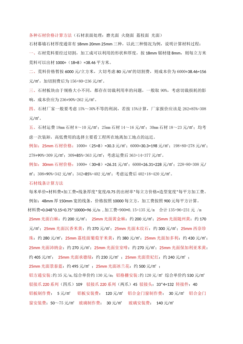 各种石材价格计算方法_第1页