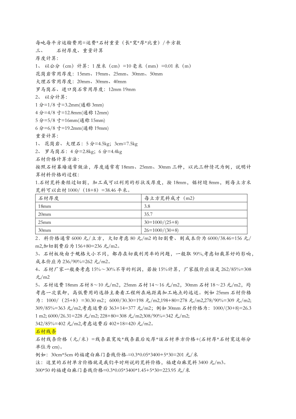 各种石材价格计算方法_第3页