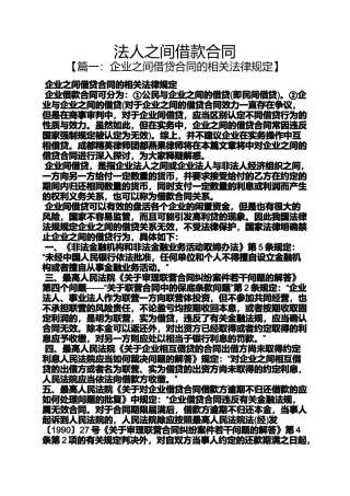 合同范本之法人之间借款合同