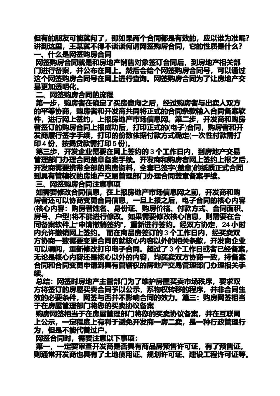 合同范本之买卖合同网签备案时间_第3页