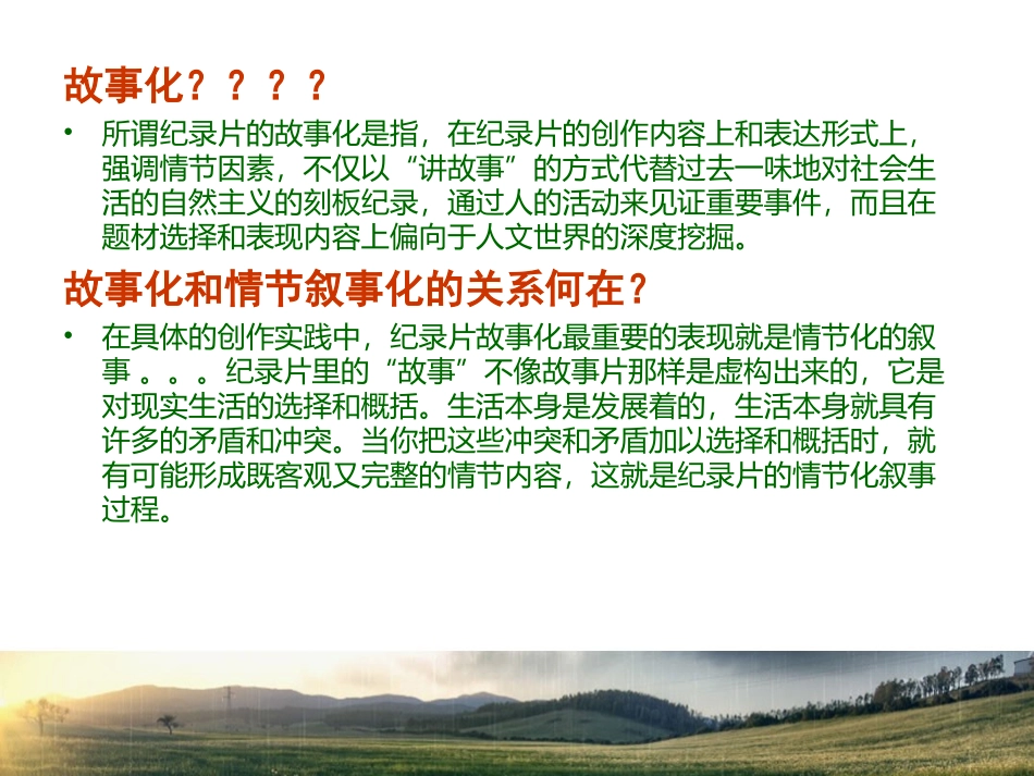 第六章纪录片的后期制作_第3页