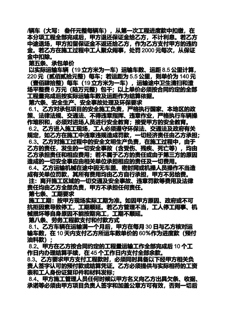 合同范本之土石方运输合同单价_第2页