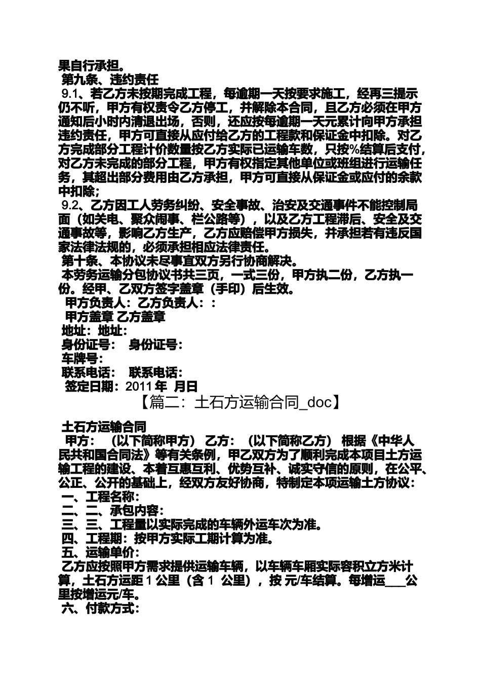 合同范本之土石方运输合同单价_第3页