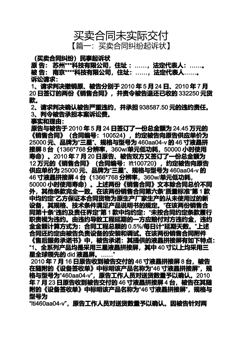 合同范本之买卖合同未实际交付_第1页