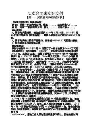 合同范本之买卖合同未实际交付