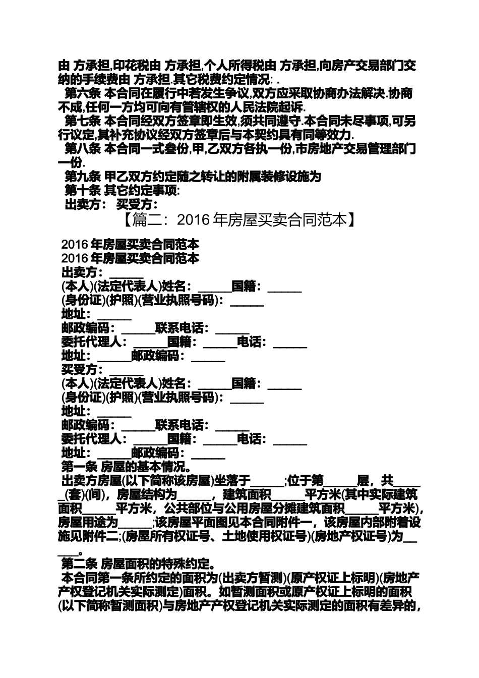 合同范本之房产买卖合同文本_第3页