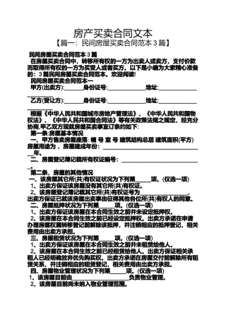 合同范本之房产买卖合同文本