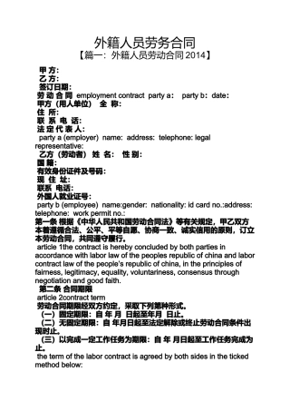 合同范本之外籍人员劳务合同