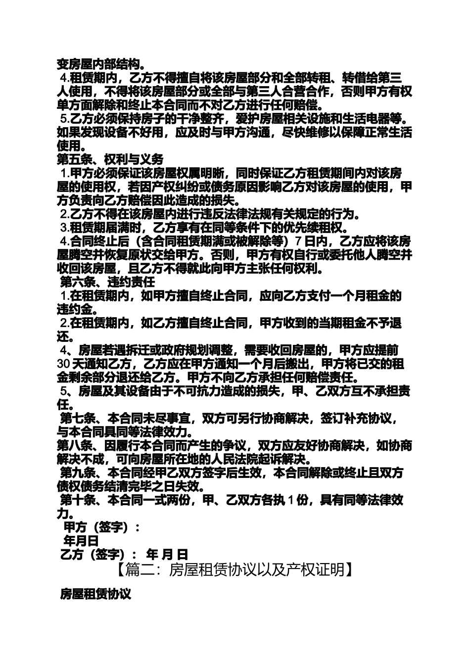 合同范本之房产证租赁合同_第2页