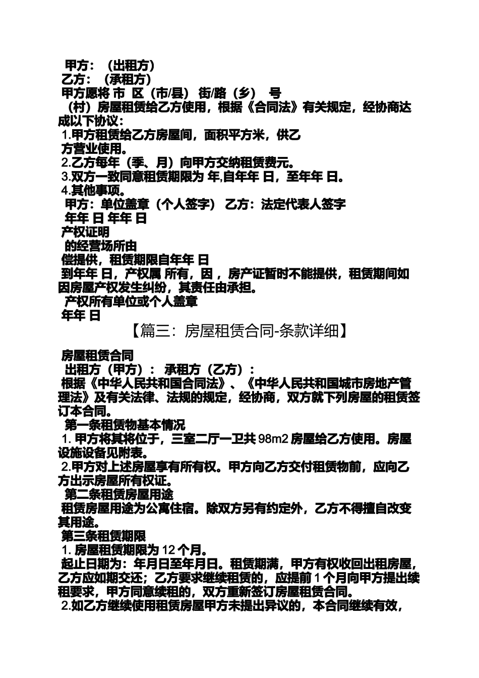 合同范本之房产证租赁合同_第3页