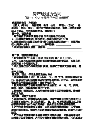 合同范本之房产证租赁合同