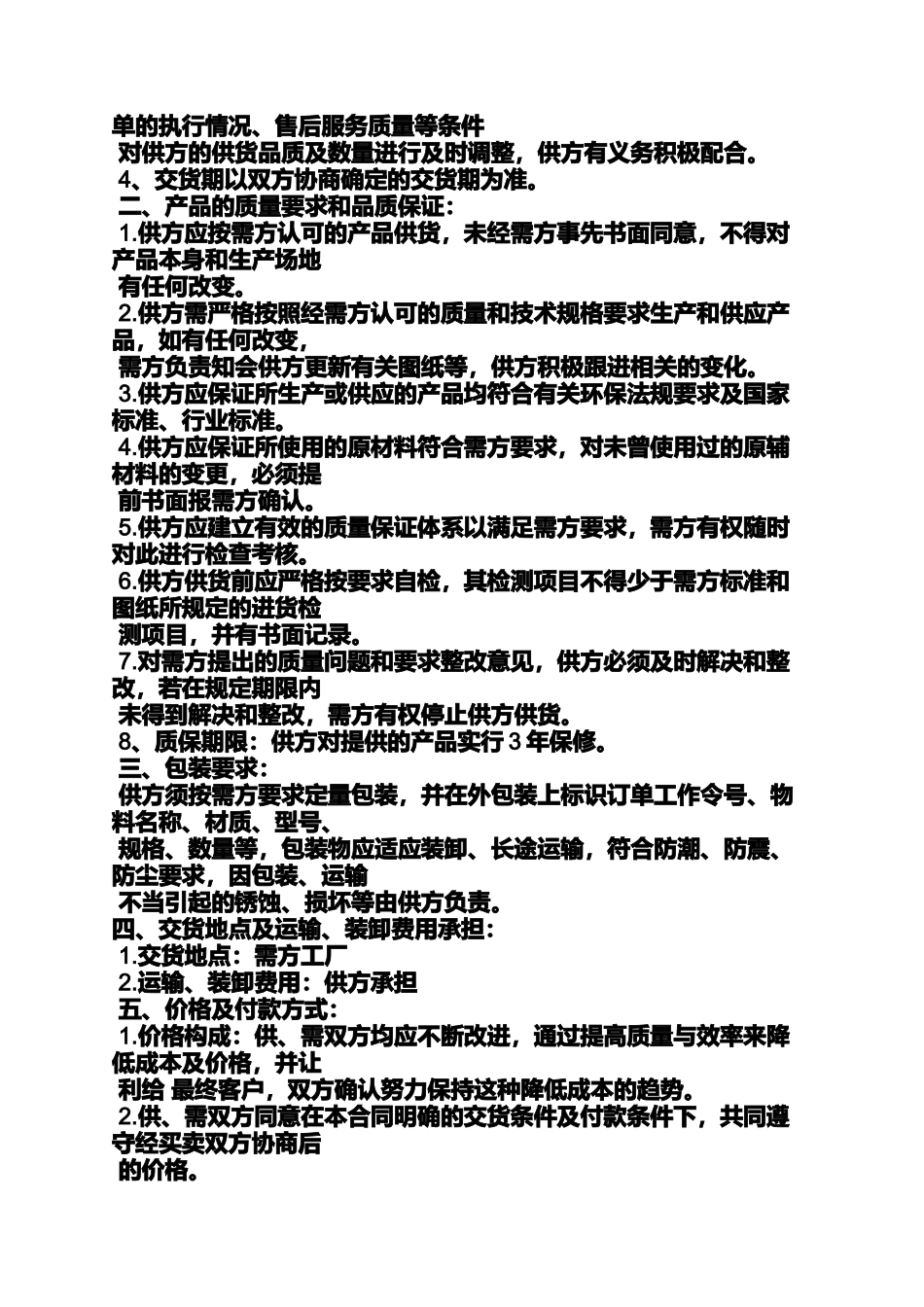 合同范本之外贸公司采购合同_第3页