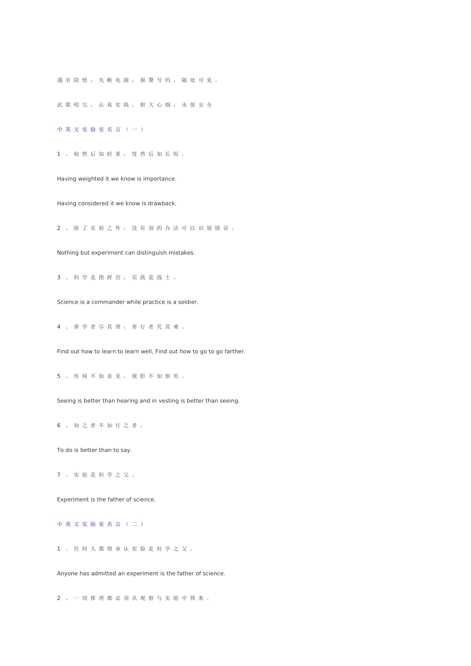 各种实验室的标语集锦_第3页
